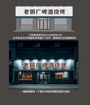 烧烤店门头招牌