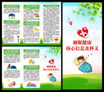 世界睡眠日三折页