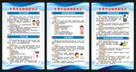 冬季传染病预防知识展板