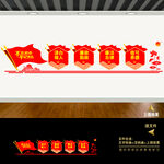 廉政廉洁标语文化墙