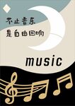 音乐海报