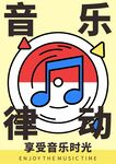 音乐律动