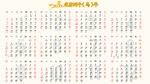 2026年伊斯兰历日历表