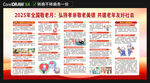 2025全国敬老月展板