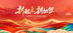 2026元旦晚会演出背景