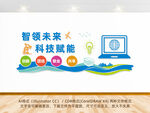 科技企业文化墙
