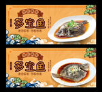 多宝鱼