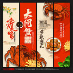 大闸蟹吊旗
