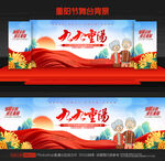重阳节晚会背景