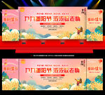 重阳节舞台背景