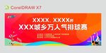 气排球赛