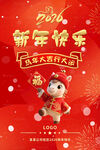 2026新年贺图