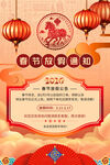 2026春节放假通知海报