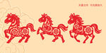 马年剪纸