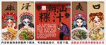 国潮潮汕粿汁装饰画背景墙