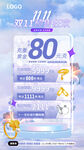 双十一双11 珠宝海报