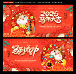 2026马年