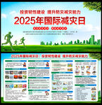 国际减灾日