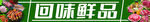 生鲜店门头