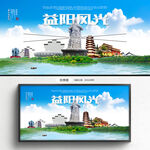 益阳旅游