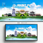 永州旅游