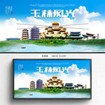 玉林旅游