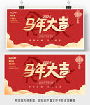 2026马年海报