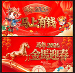 马年