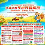 2025年世界粮食日
