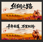 丝绸之路