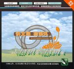 讲文明树新风