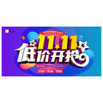 双11促销海报
