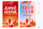 助残标语