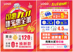 双十一黄金珠宝单页