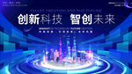科技会议主KV