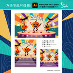 矢量电商万圣节派对狂欢海报设计