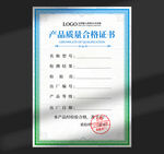 合格证书