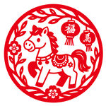 圆形可爱马年剪纸贴图