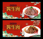 酱牛肉