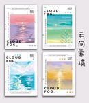 云间雾境