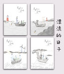 漂流的日子