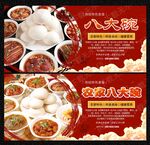 八大碗