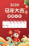 2026马年放假海报