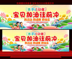 亲子运动会