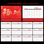 2026年台历