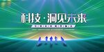 会议背景