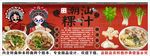 国潮潮汕粿汁装饰画背景墙