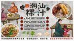 古风潮汕粿汁装饰画背景墙