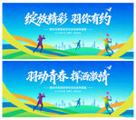羽毛球比赛
