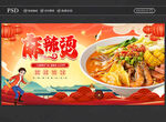 麻辣烫